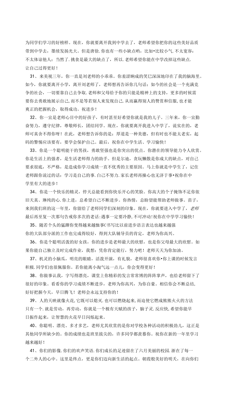 常用班主任寄语75句.docx_第3页