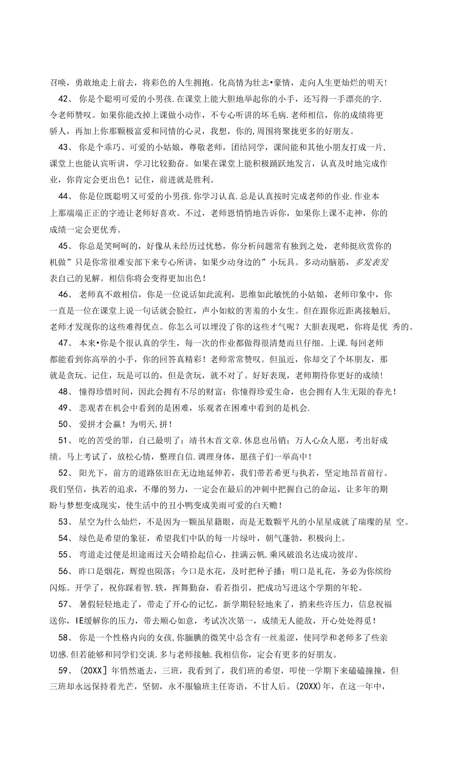 常用班主任寄语75句.docx_第4页