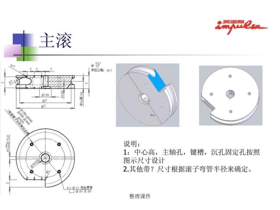 《弯管模具设计图》_第2页