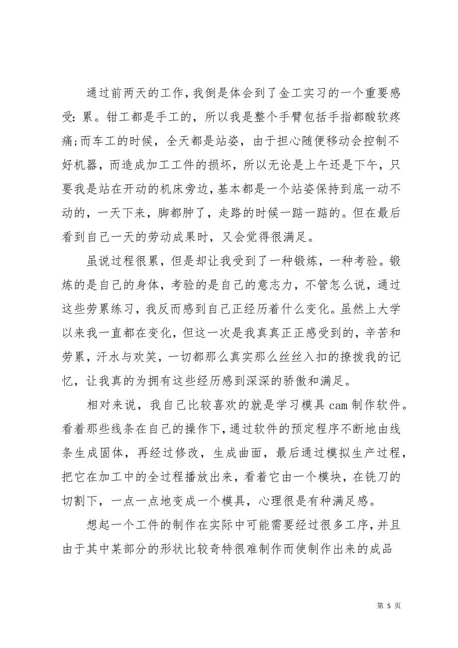 机械实习总结四篇_1(共13页)_第5页