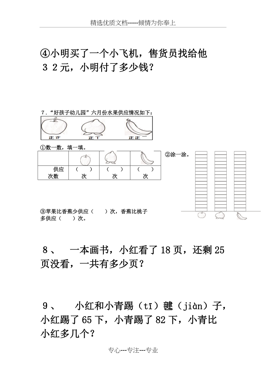 青岛版一年级下册数学解决问题复习(共4页)_第3页