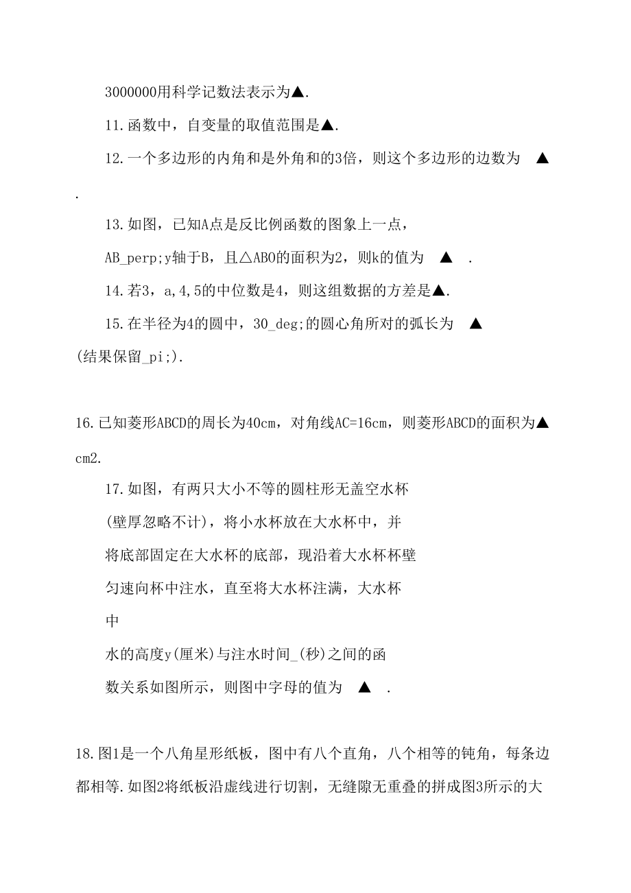 江苏省盐城市2022年届九年级下学期期中考试数学试题学科试卷_第3页