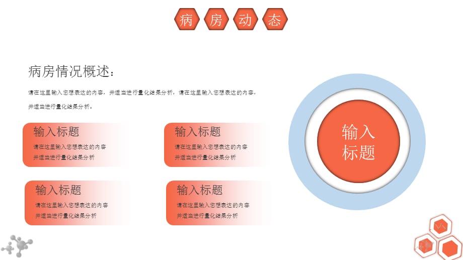 医疗行业培训课件汇报模板_第4页