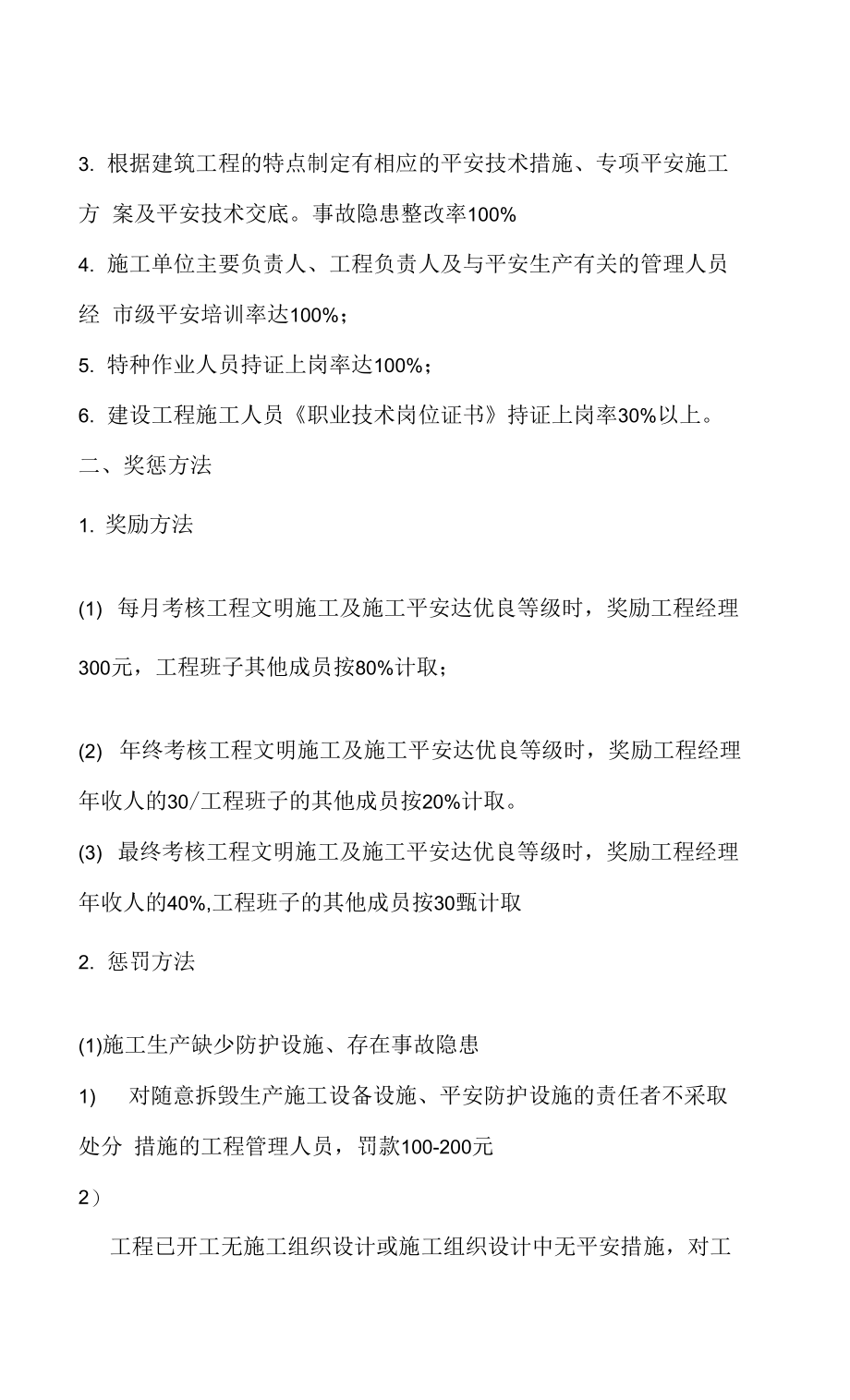 项目安全生产责任制经济承包中的安全生产指标_第2页