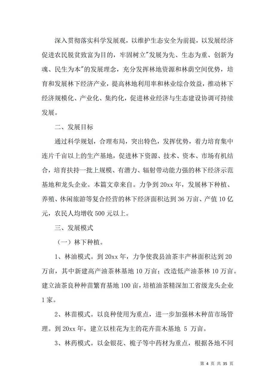 《实用的工作方案范文集锦十篇》_第4页