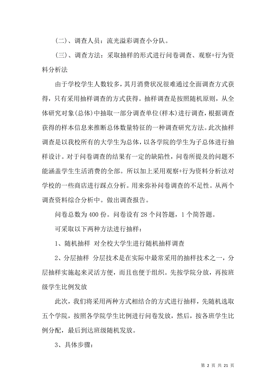 《抽样方案六篇》_第2页