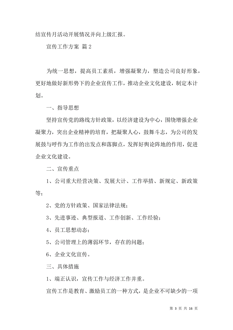 《宣传工作方案5篇（一）》_第3页