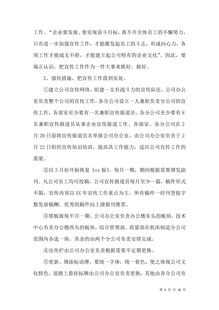 《宣传工作方案5篇（一）》_第4页