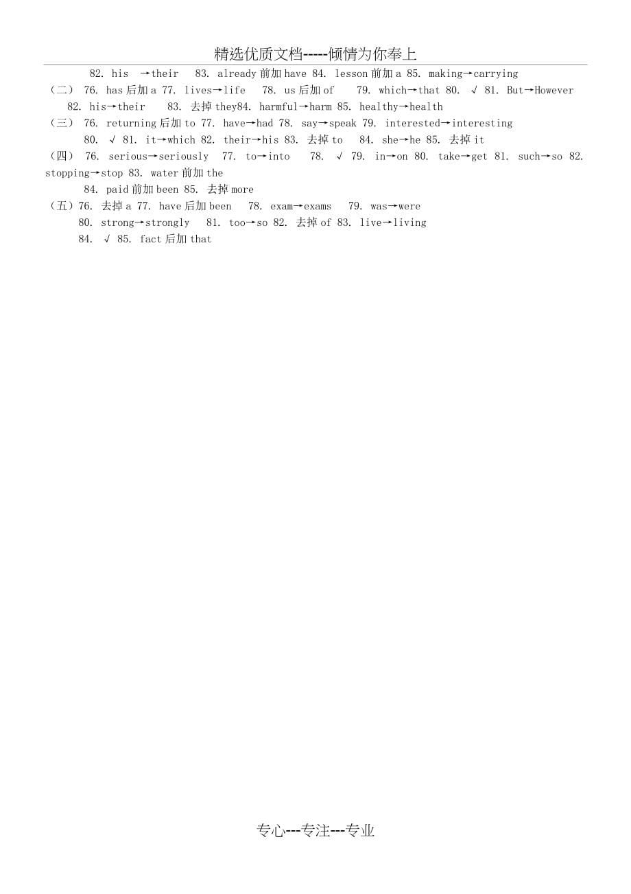 短文改错口诀(共5页)_第5页