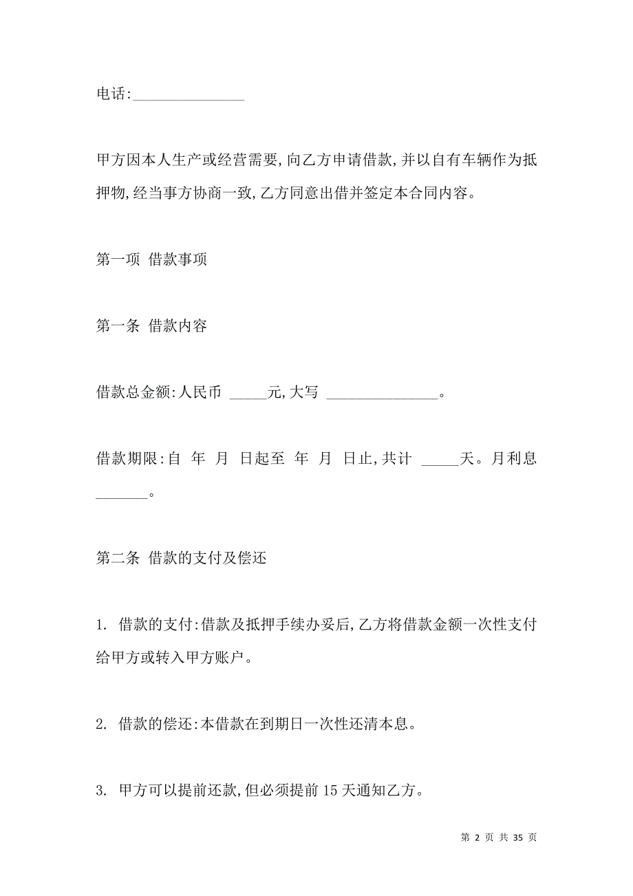 《2021车辆抵押借款合同范本（一）》_第2页