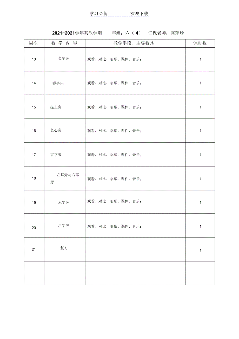 2022年六班硬笔书法教案_第3页