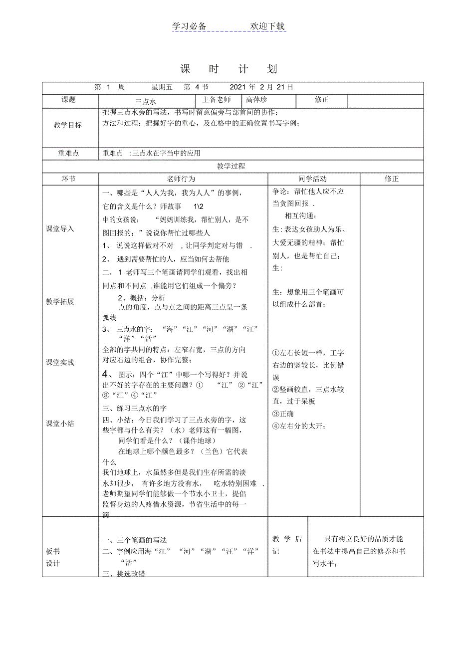 2022年六班硬笔书法教案_第4页