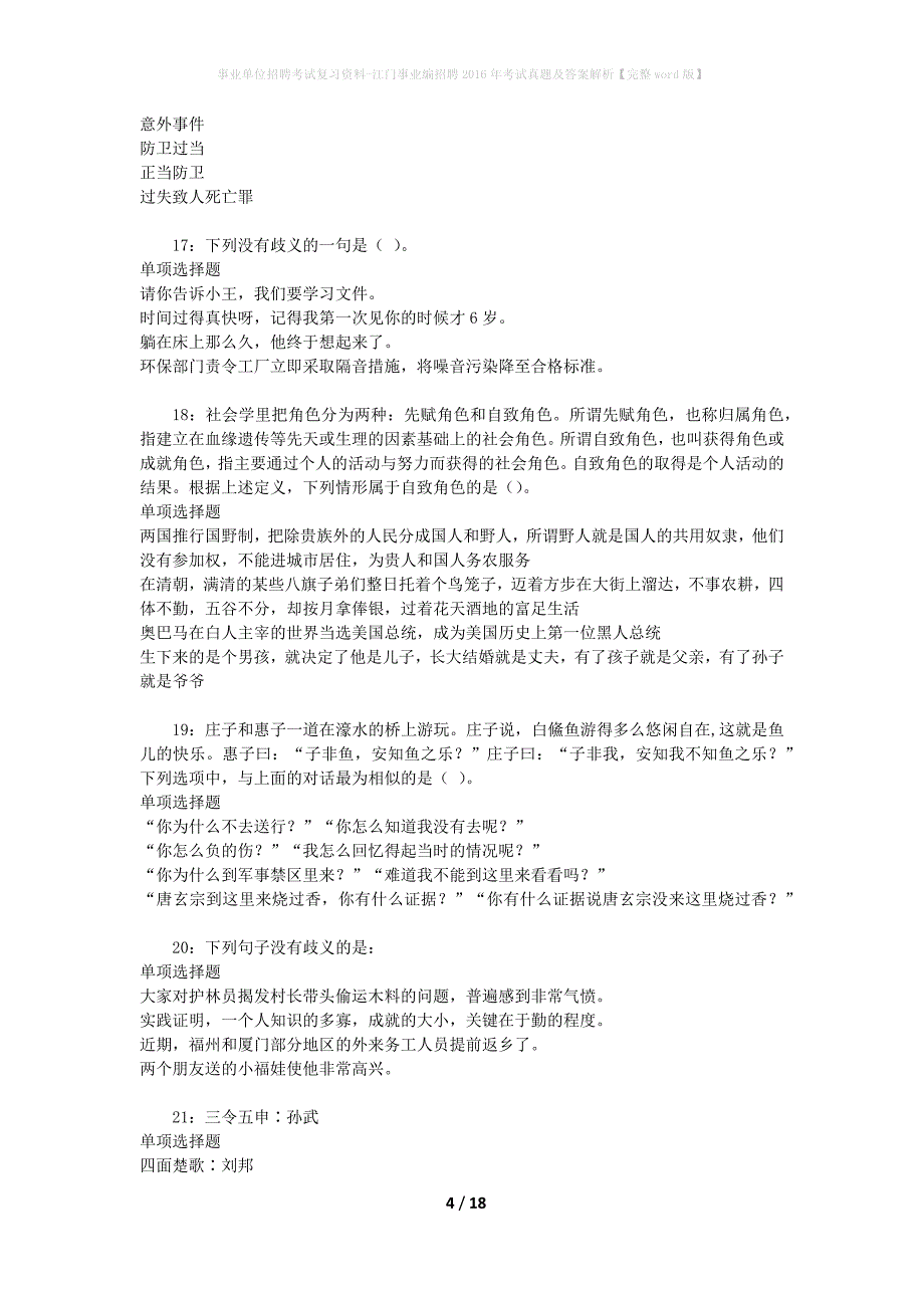 事业单位招聘考试复习资料-江门事业编招聘2016年考试真题及答案解析【完整word版】_第4页