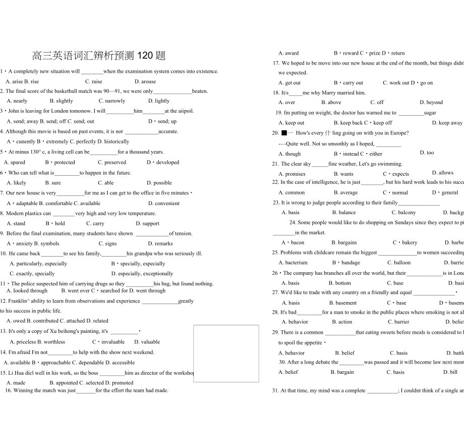 高三英语词汇辨析预测120题_第1页