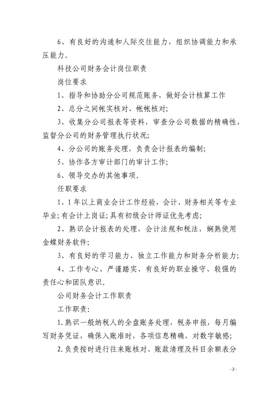 建筑企业财务会计岗位职责_第2页