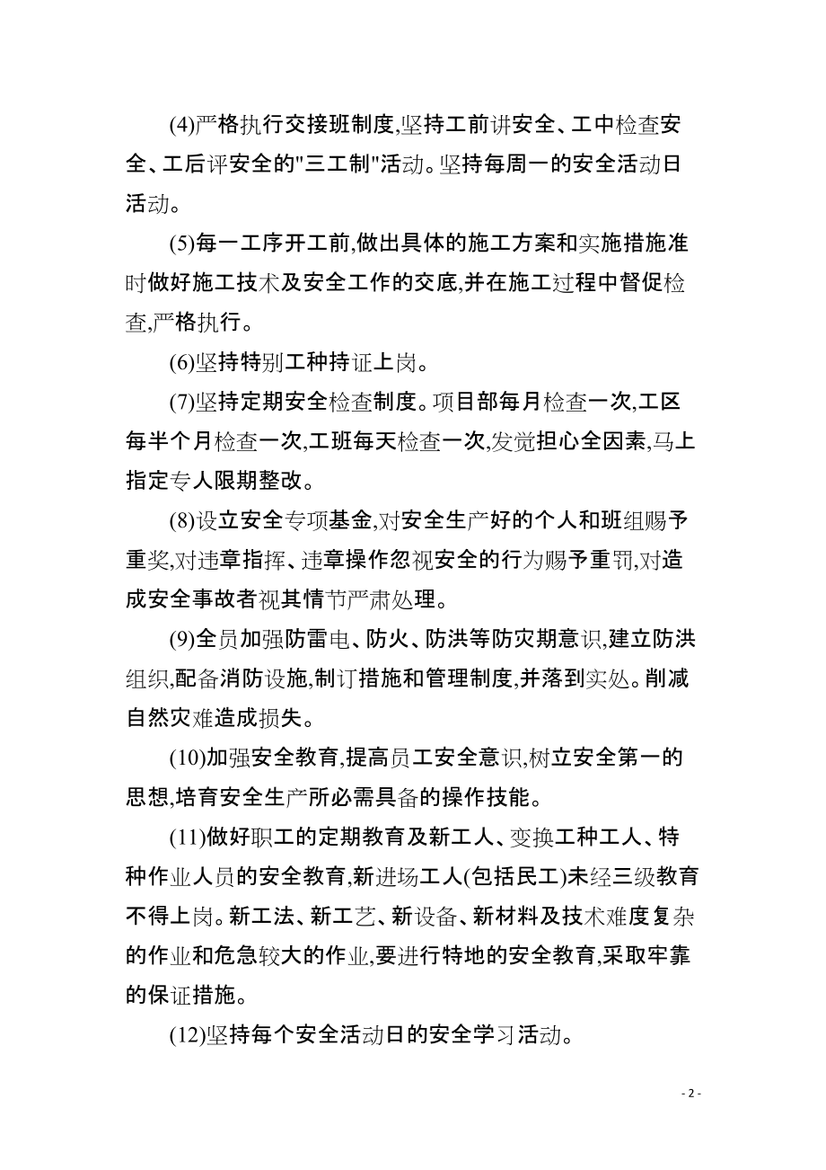 某大桥主墩翻模工程安全保证措施_第2页