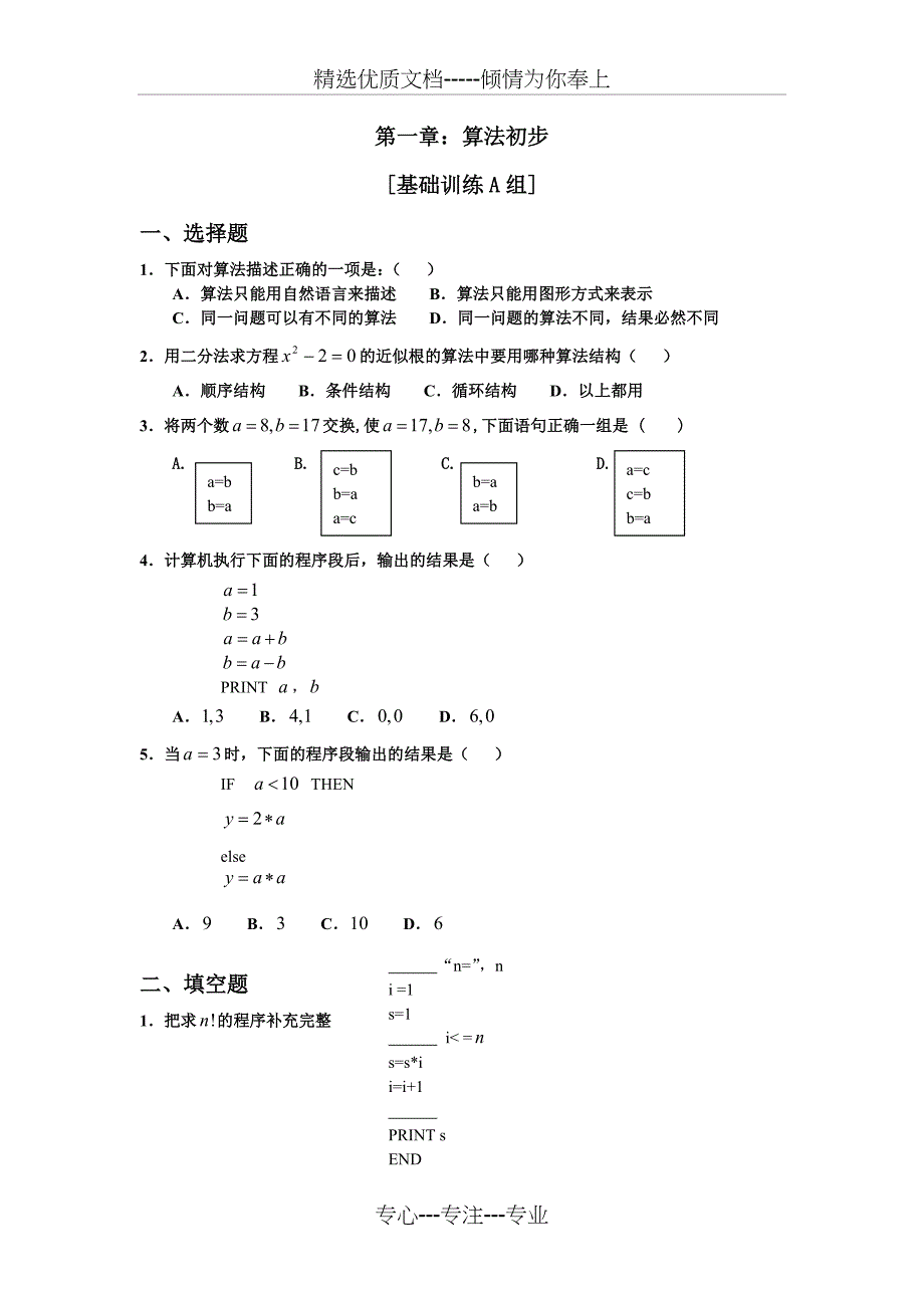 高中数学必修3试题精选(共29页)_第1页