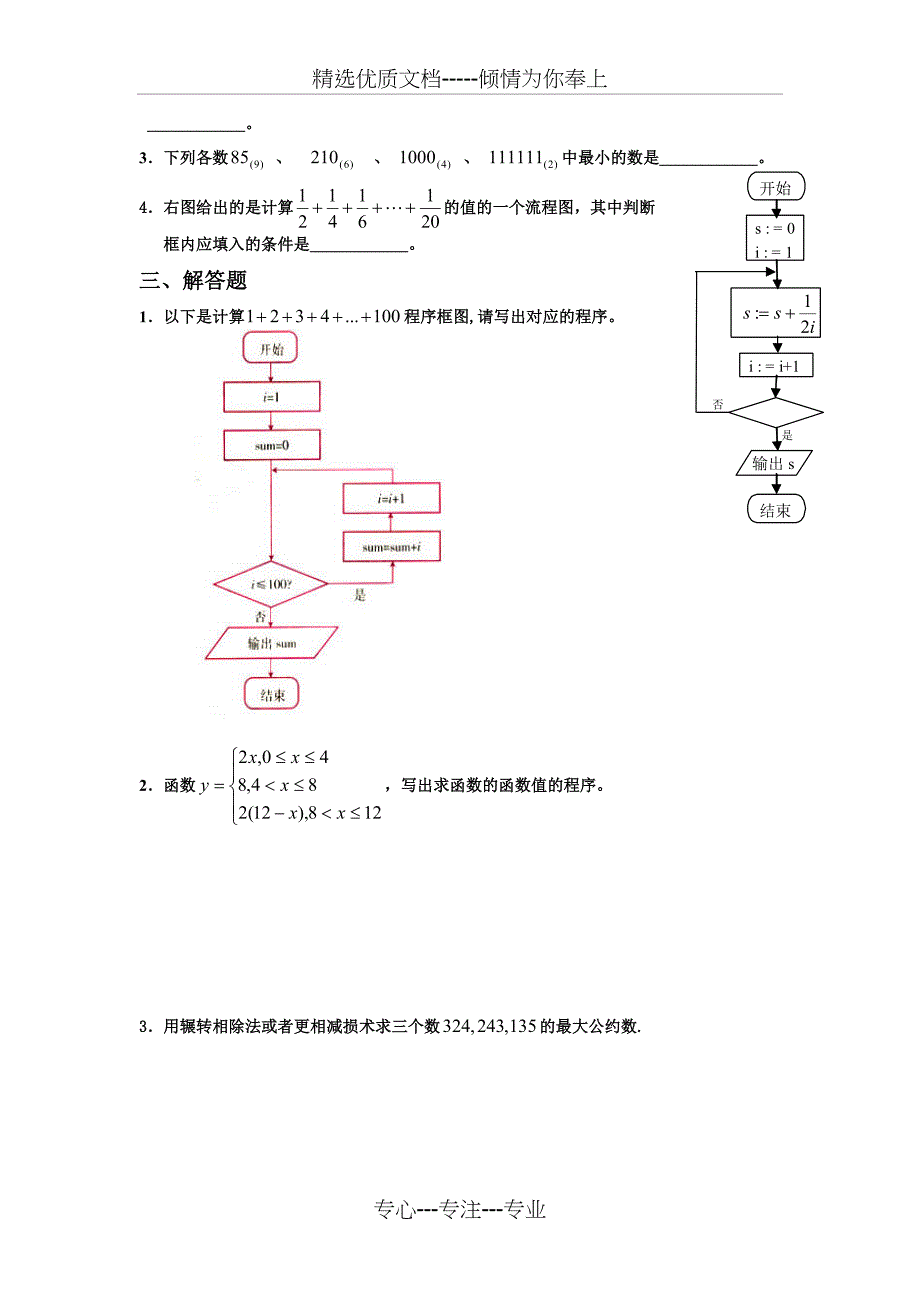 高中数学必修3试题精选(共29页)_第4页