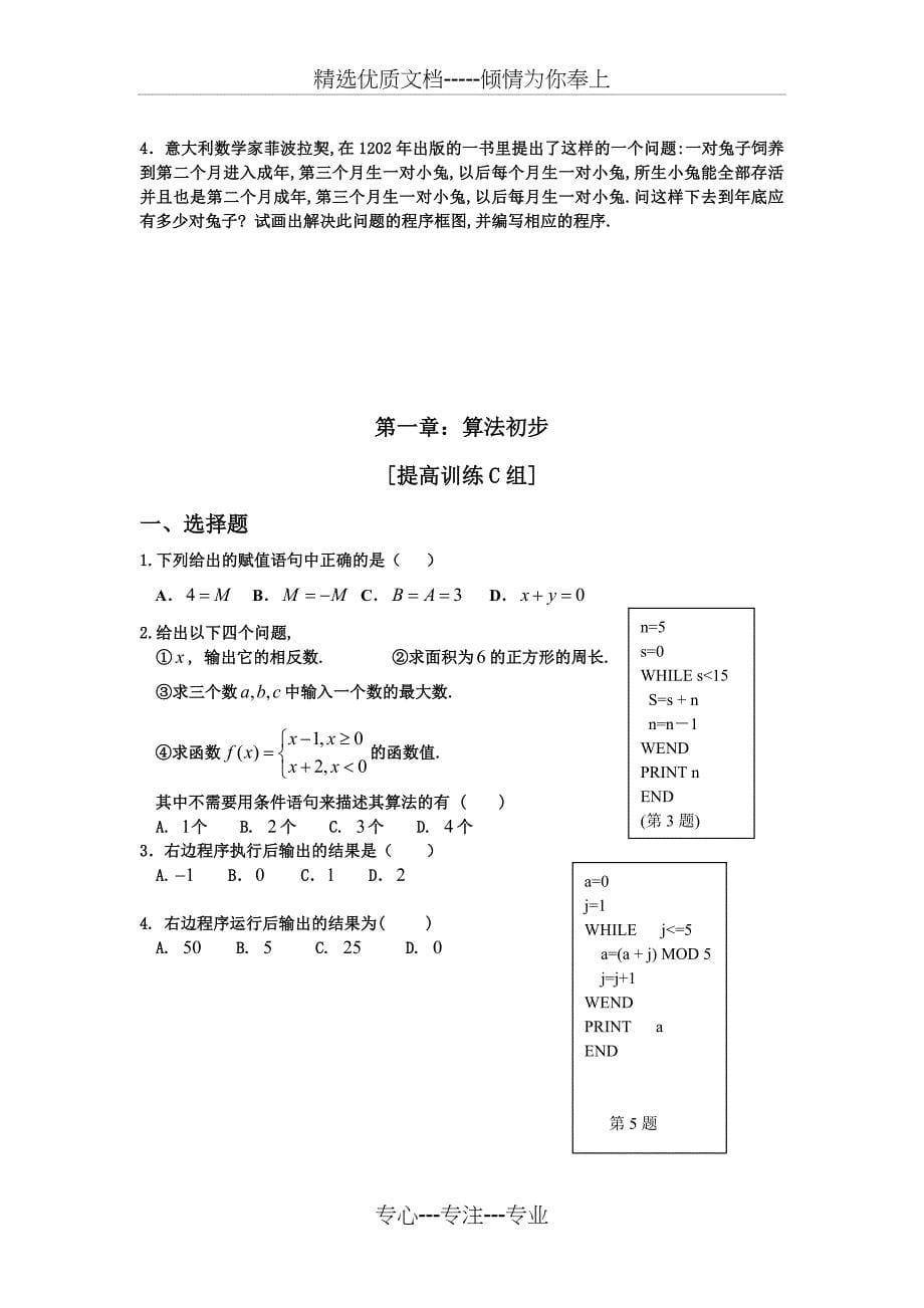 高中数学必修3试题精选(共29页)_第5页