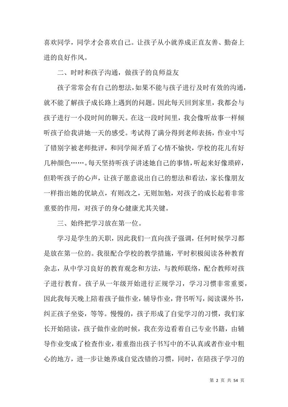 《优秀家长事迹材料(15篇)》_第2页