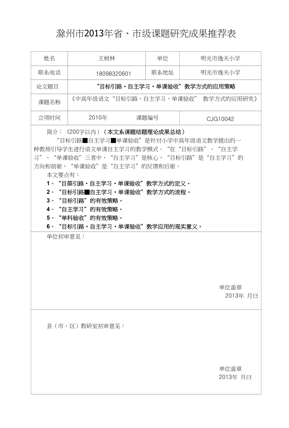 “目标引路-自主学习-单课验收”教学方式的应用策略_第1页