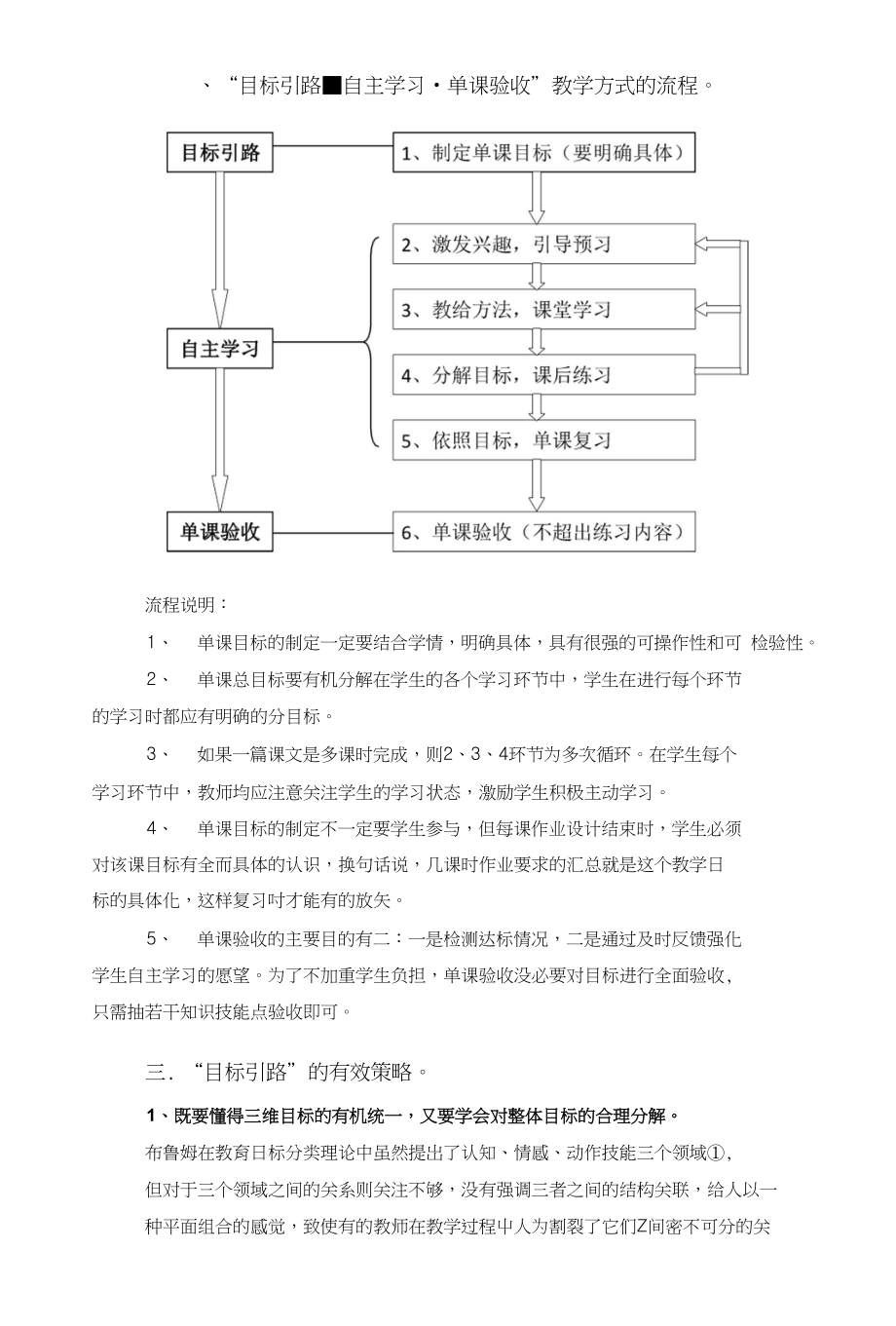 “目标引路-自主学习-单课验收”教学方式的应用策略_第3页