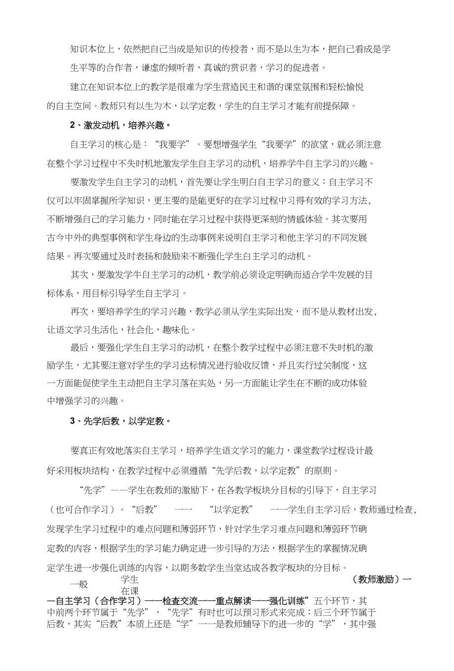 “目标引路-自主学习-单课验收”教学方式的应用策略_第5页