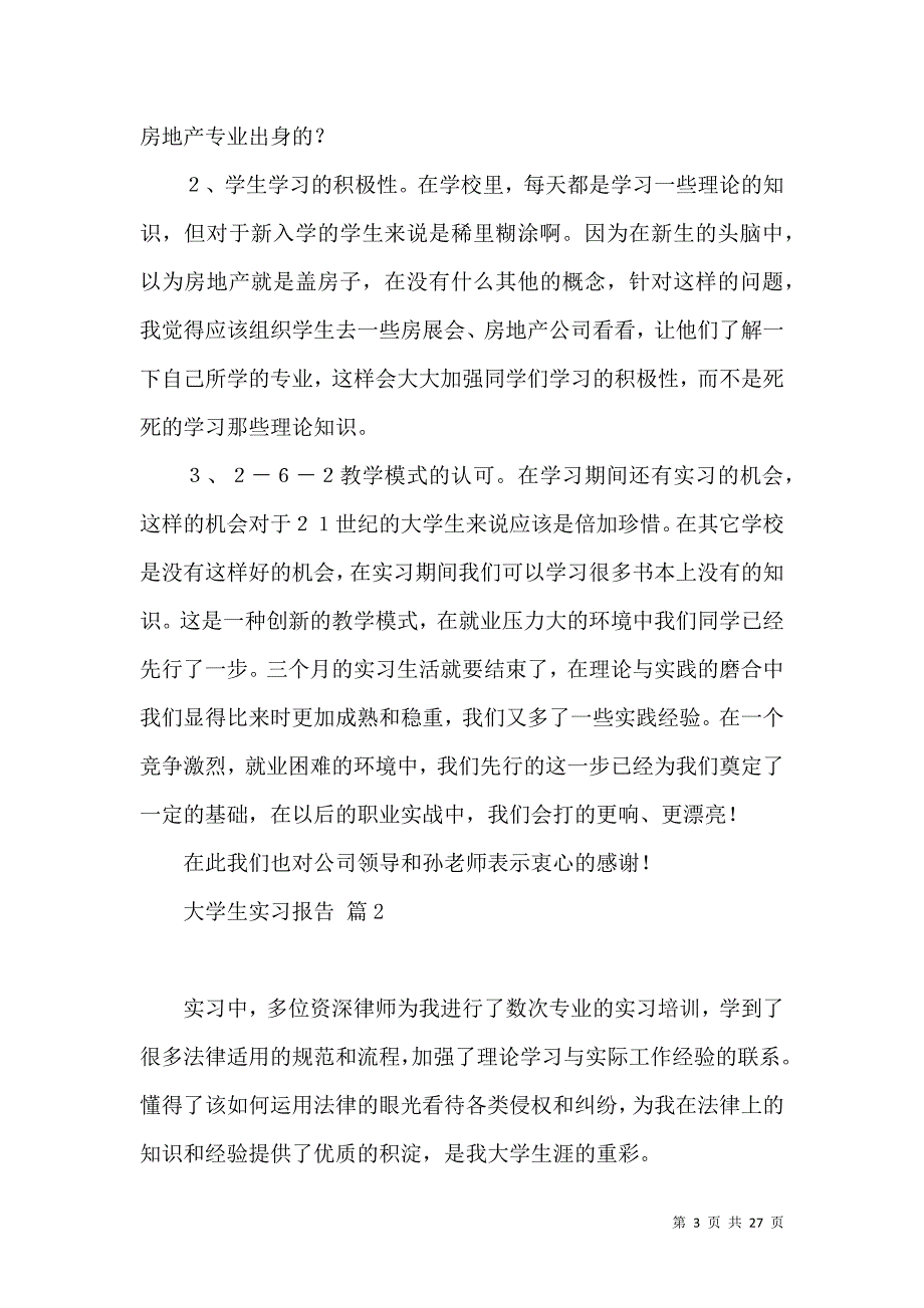 《有关大学生实习报告模板8篇》_第3页