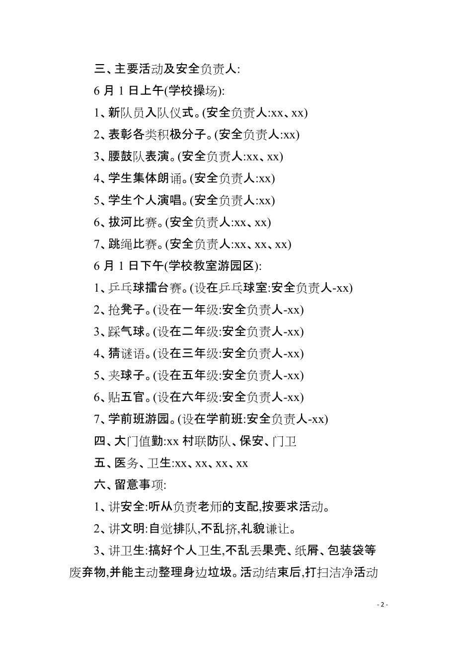 某小学庆祝六一儿童节活动安全应急预案_第2页