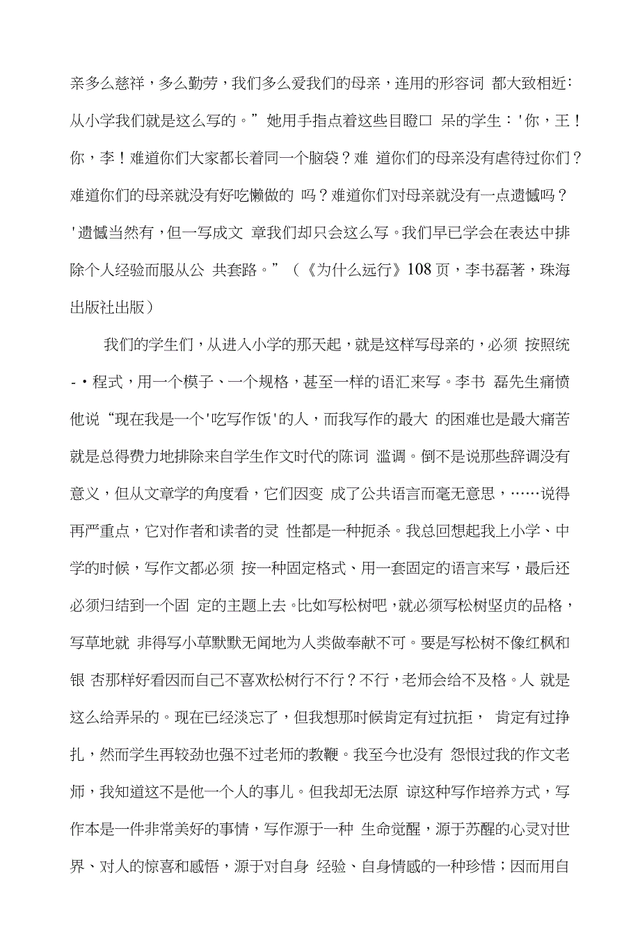 21世纪中华民族如何教育学生做人的问题_第3页