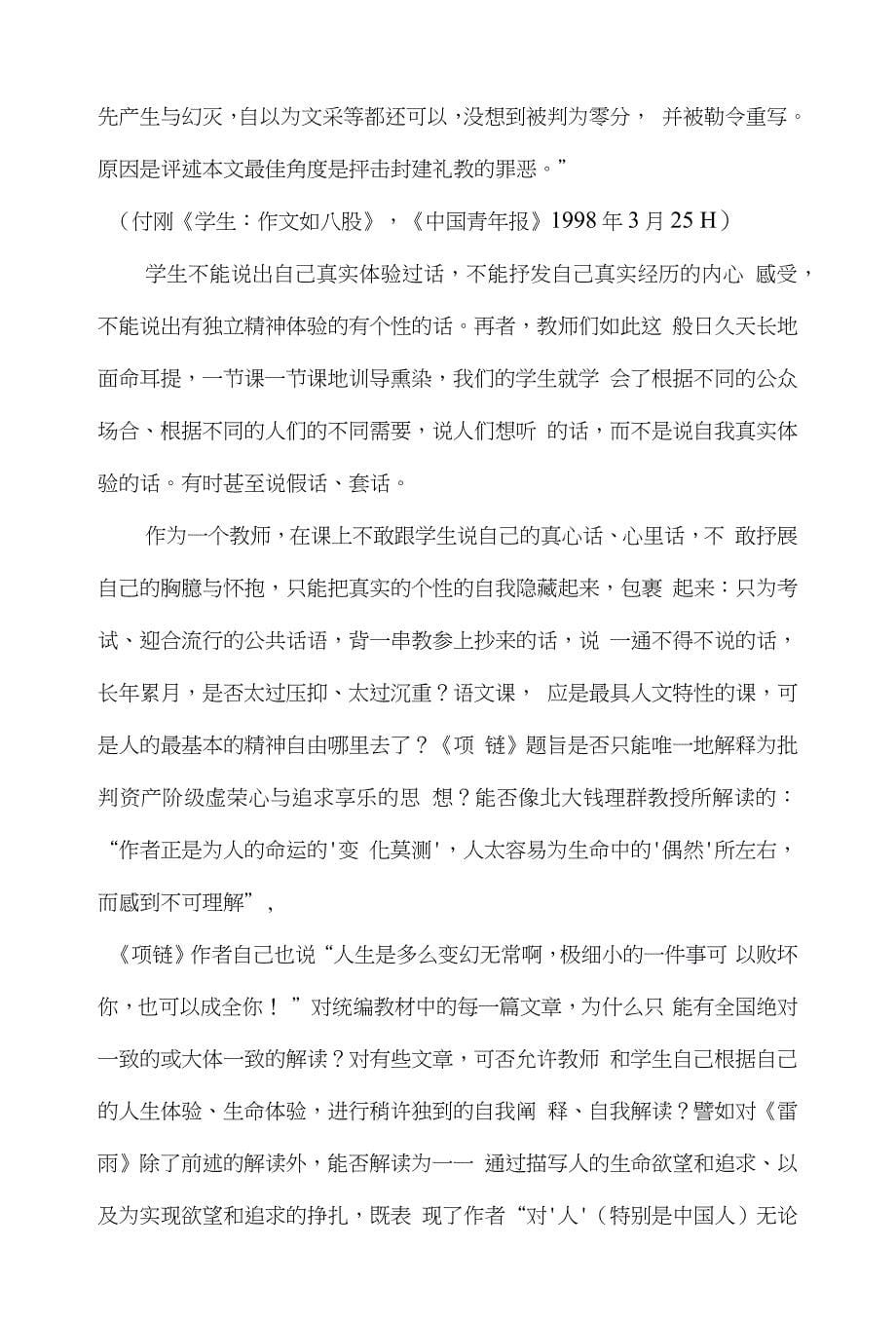21世纪中华民族如何教育学生做人的问题_第5页