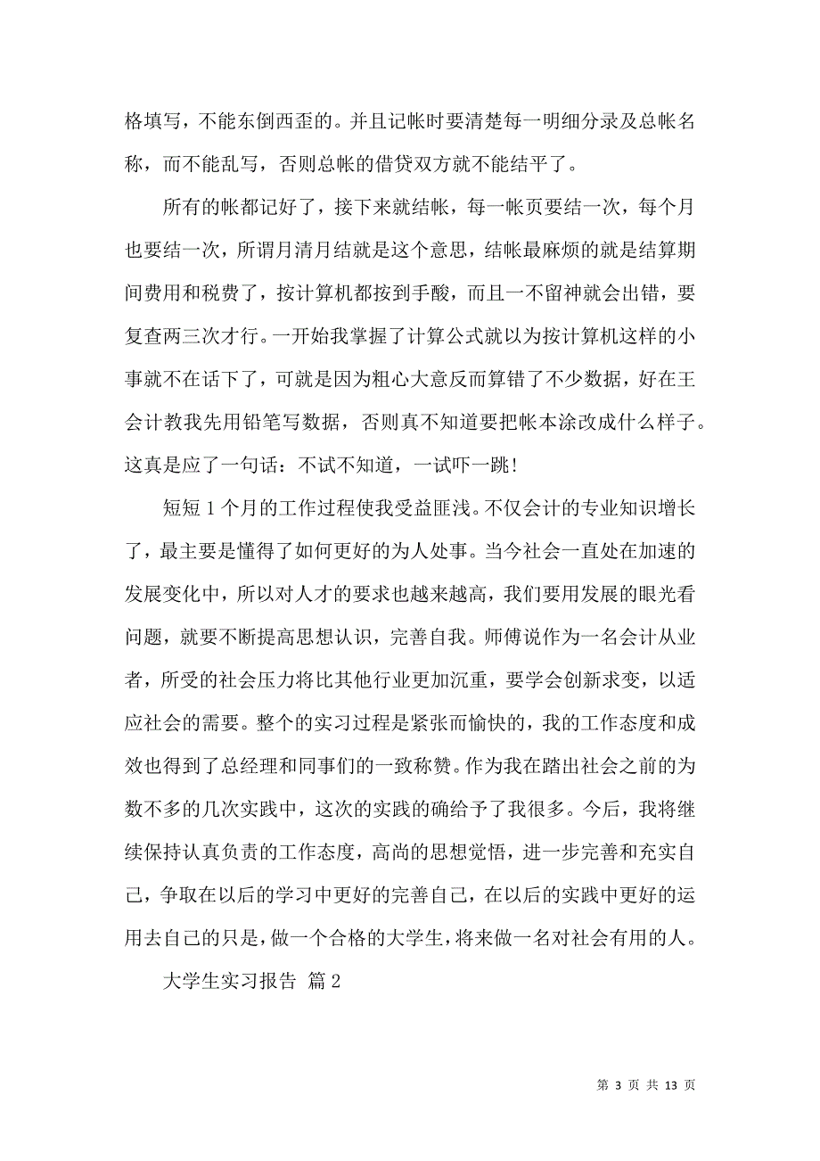 《有关大学生实习报告汇总4篇》_第3页