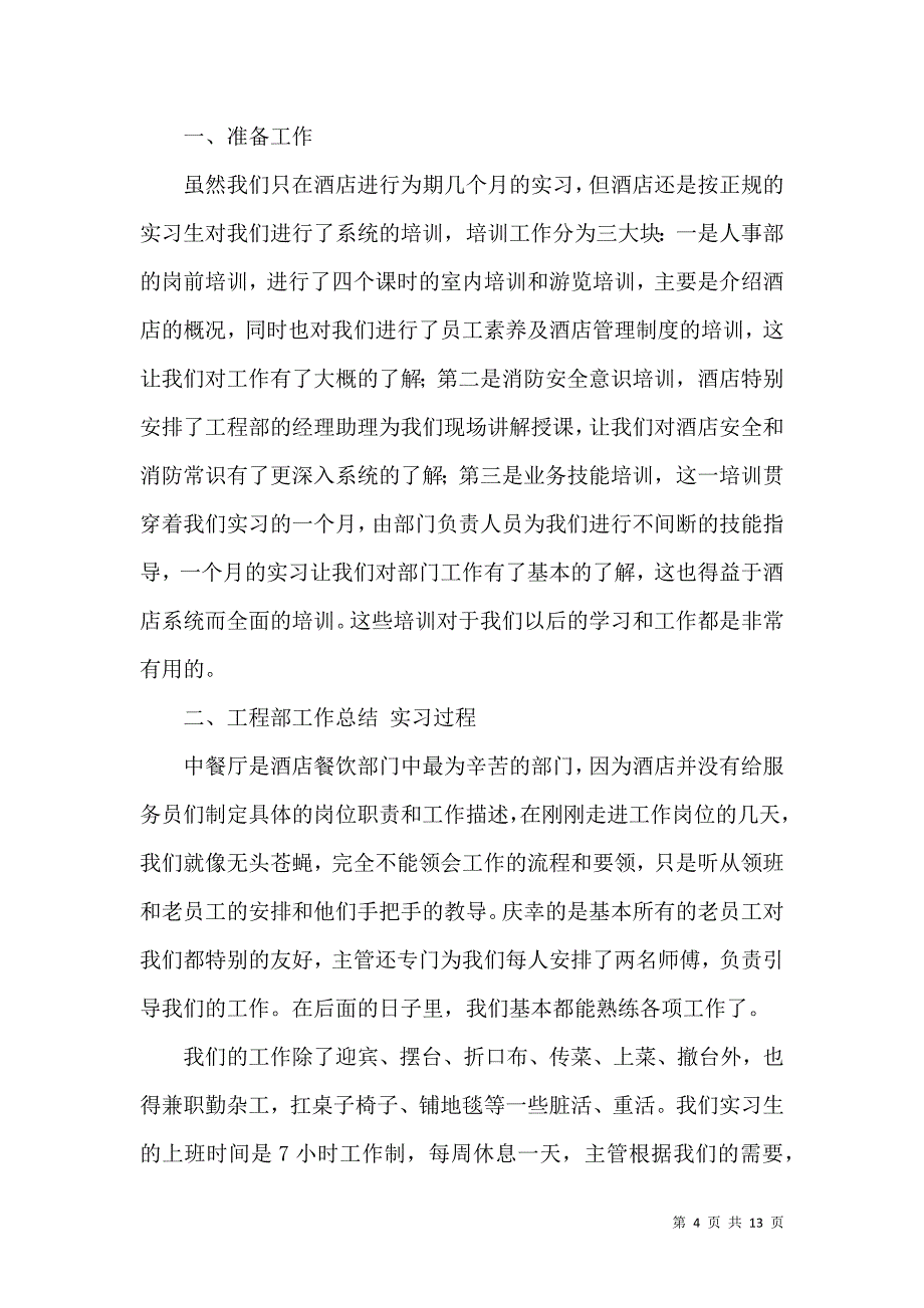 《有关大学生实习报告汇总4篇》_第4页