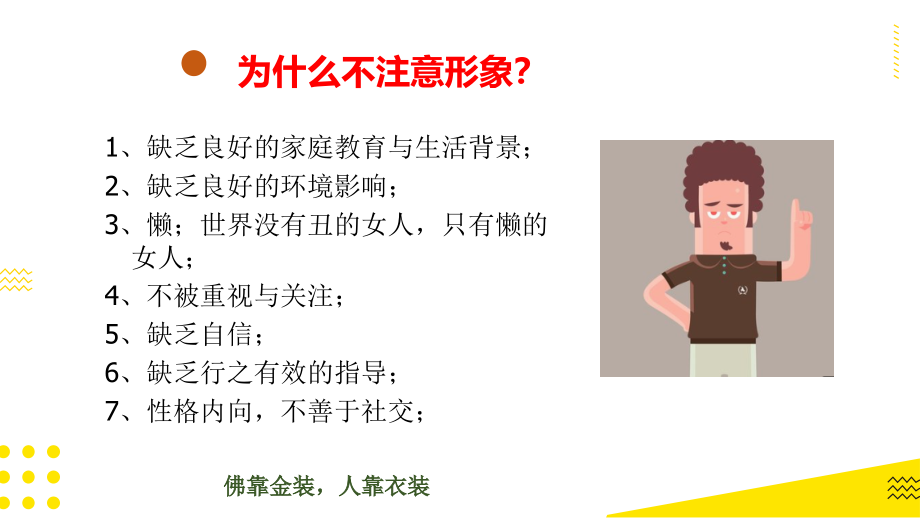 黄白创意个人形象管理PPT专题汇报_第4页