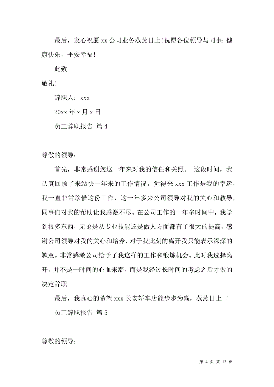 《有关员工辞职报告模板10篇》_第4页