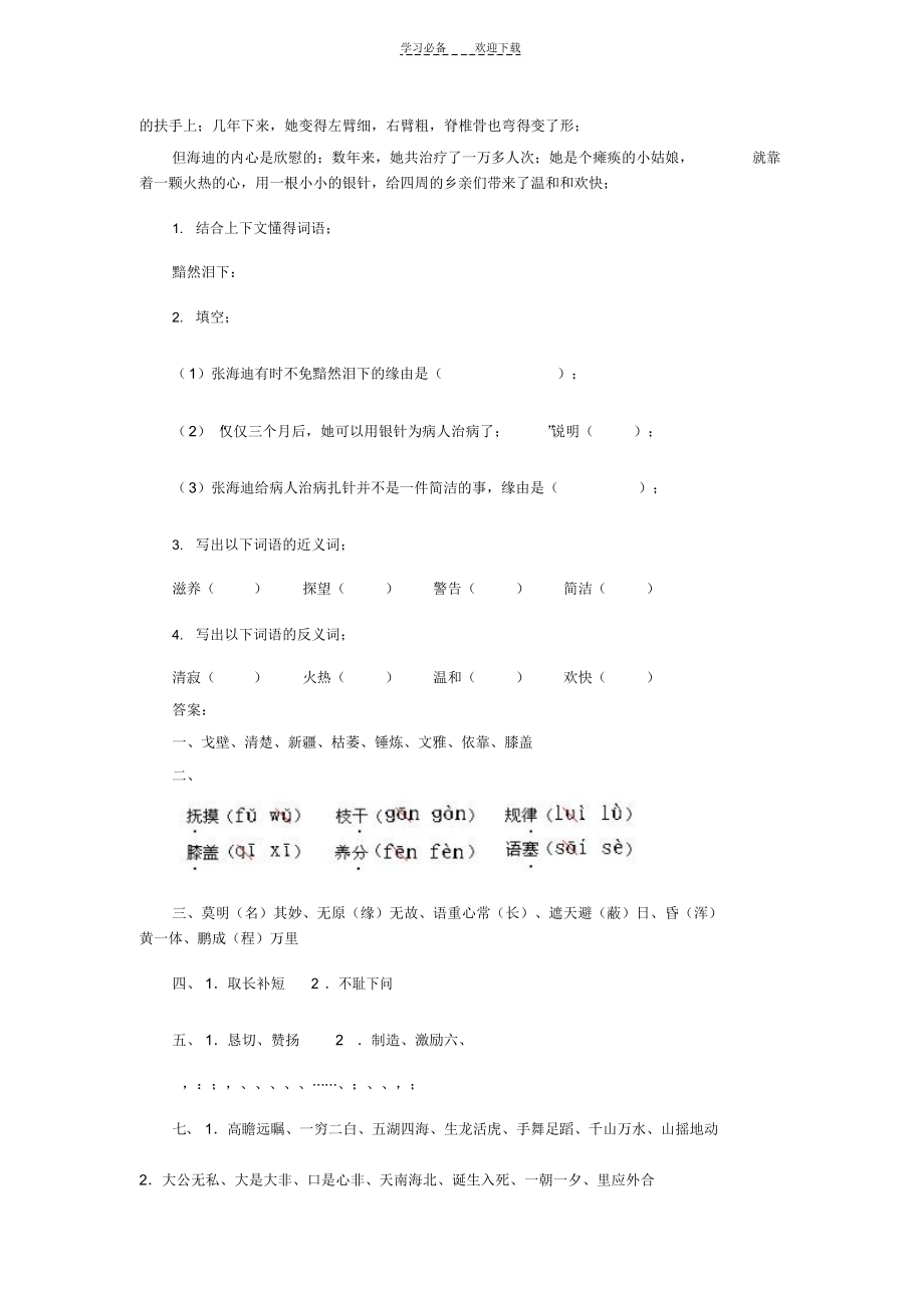 2022年小学语文第十册第二单元测试题及答案_第3页