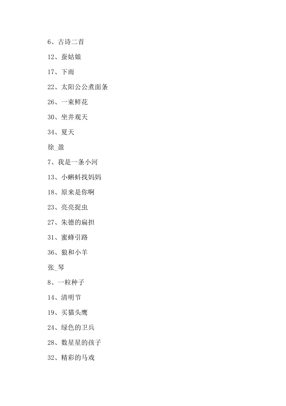 浙教版小学二年级组语文教学活动计划教学计划_第2页