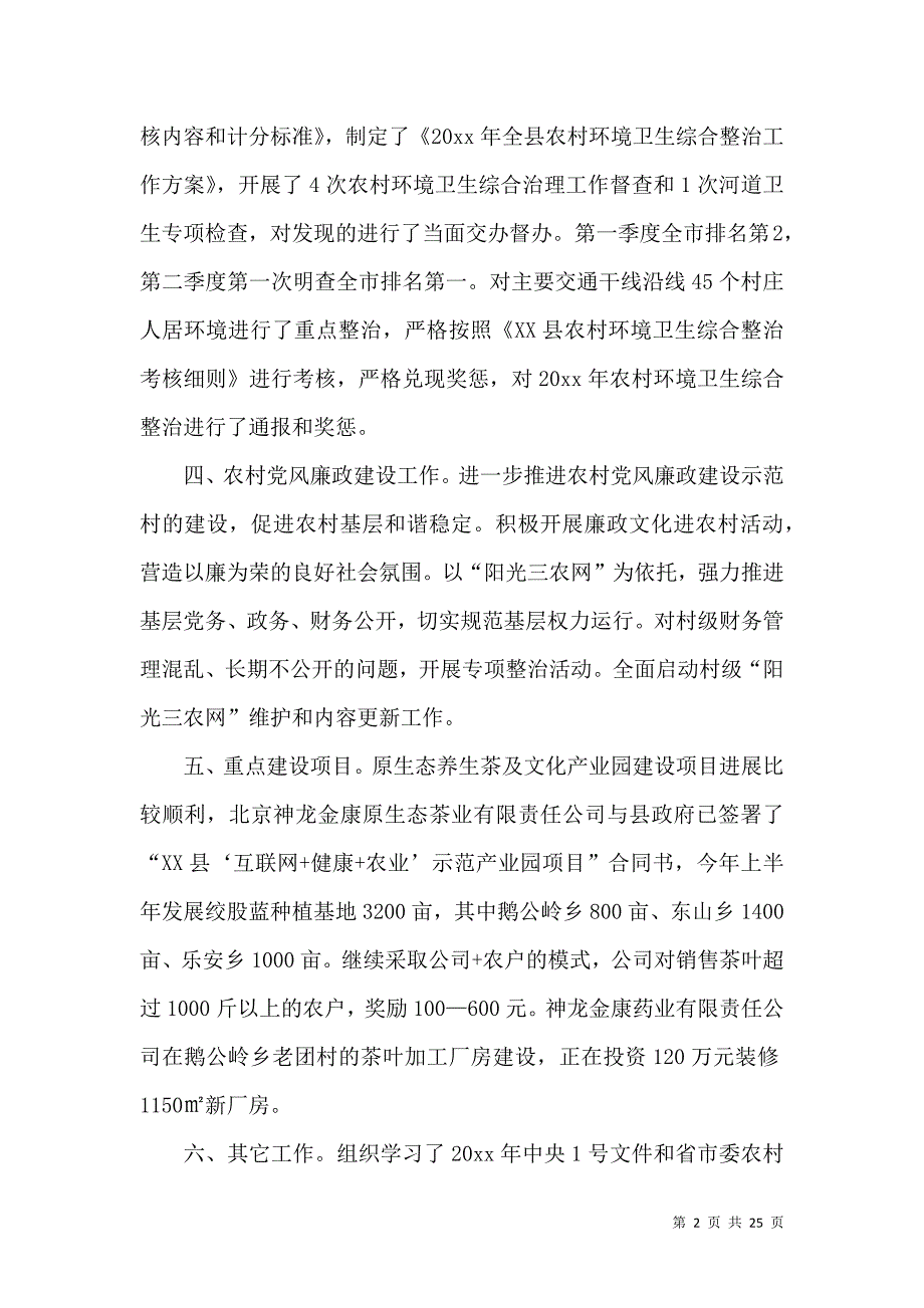 《工作方案合集五篇（一）》_第2页