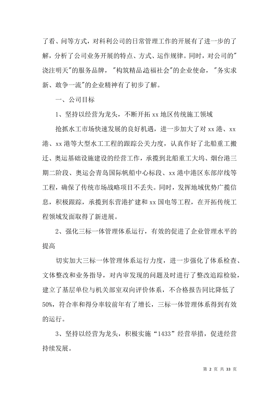 《工商管理实习工作报告》_第2页