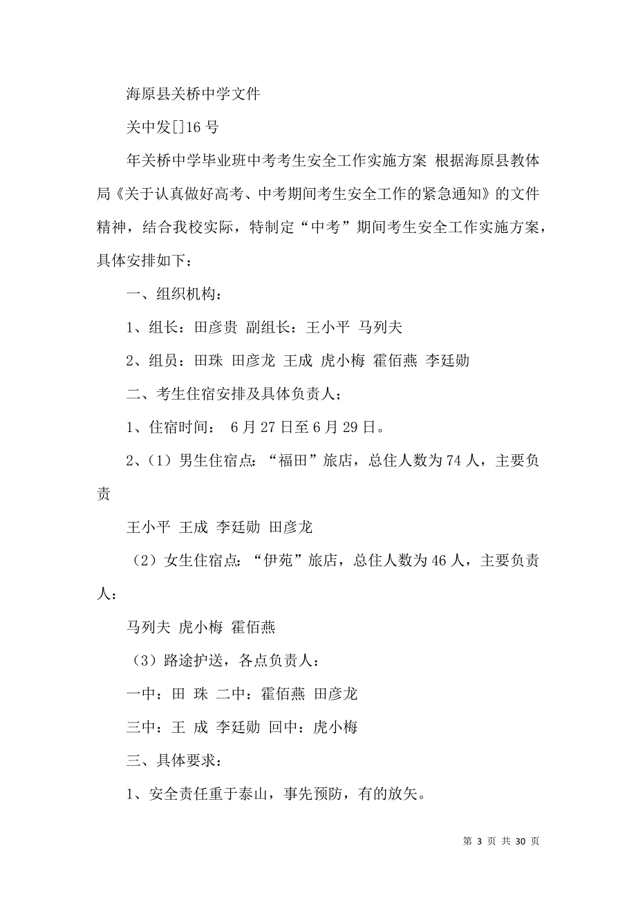 《实用的工作方案范文集合9篇》_第3页