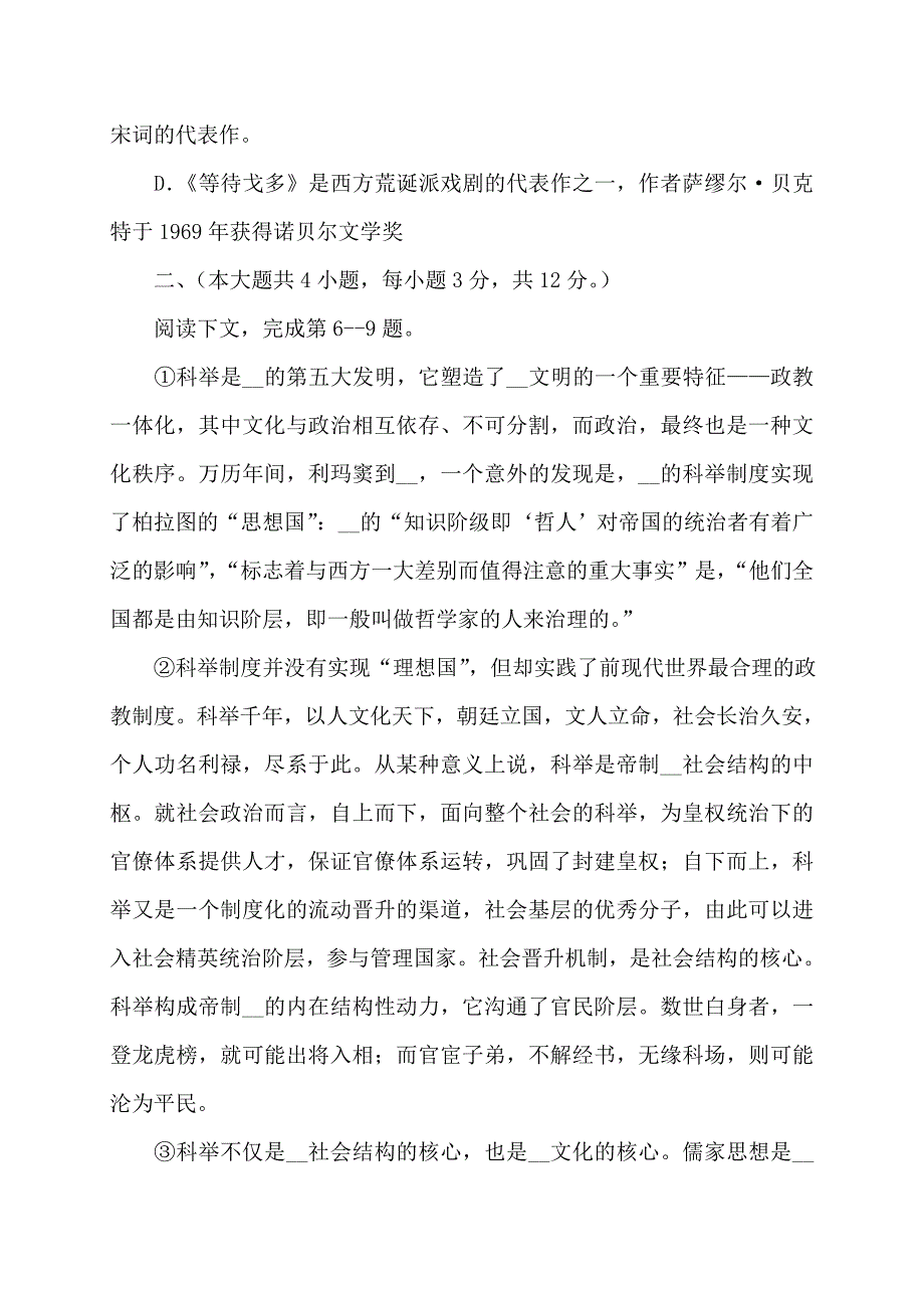 年届重庆市高三第一次联合诊断性语文考试高考模拟学科试卷_第3页