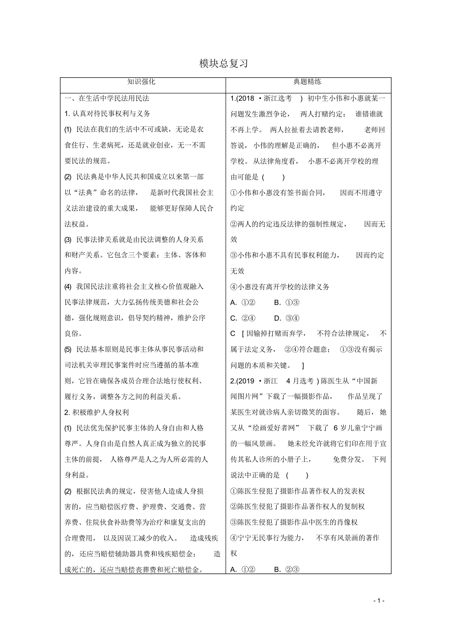 2021_2022学年新教材高中政治模块总复习学案部编版选择性必修2（精编版）_第1页