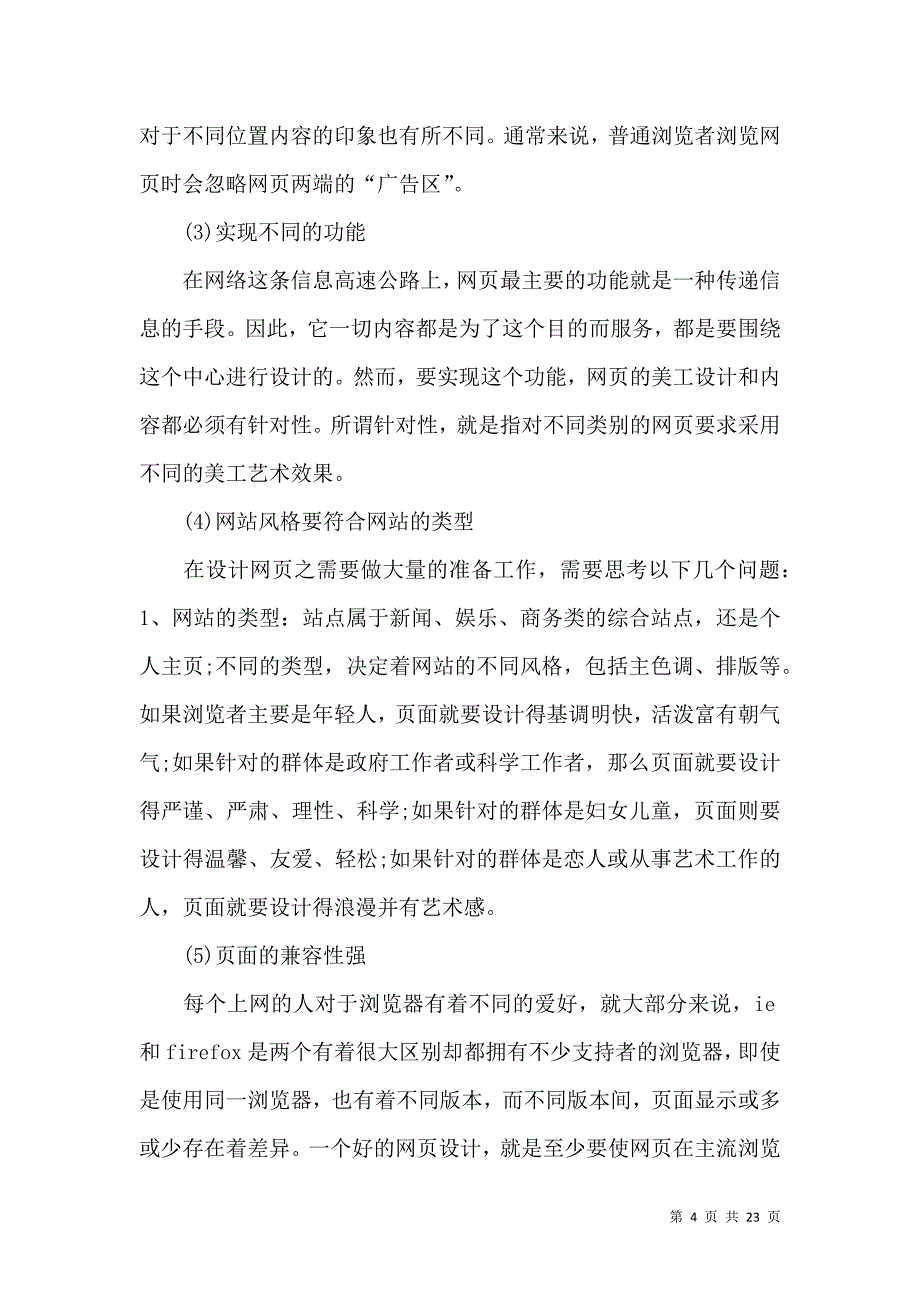 《毕业生实习报告7篇》_第4页