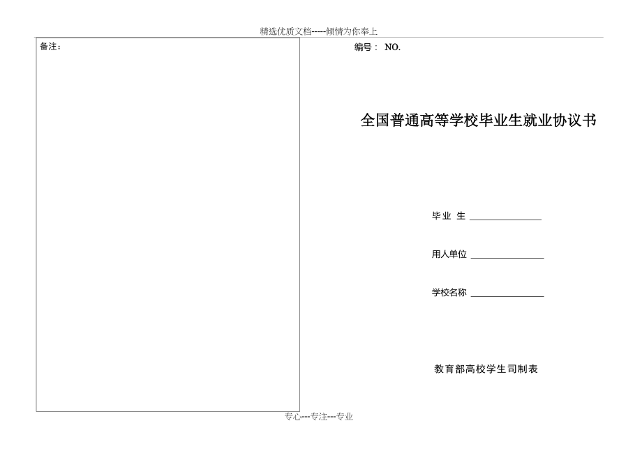 大学生就业协议书范本(共3页)_第1页