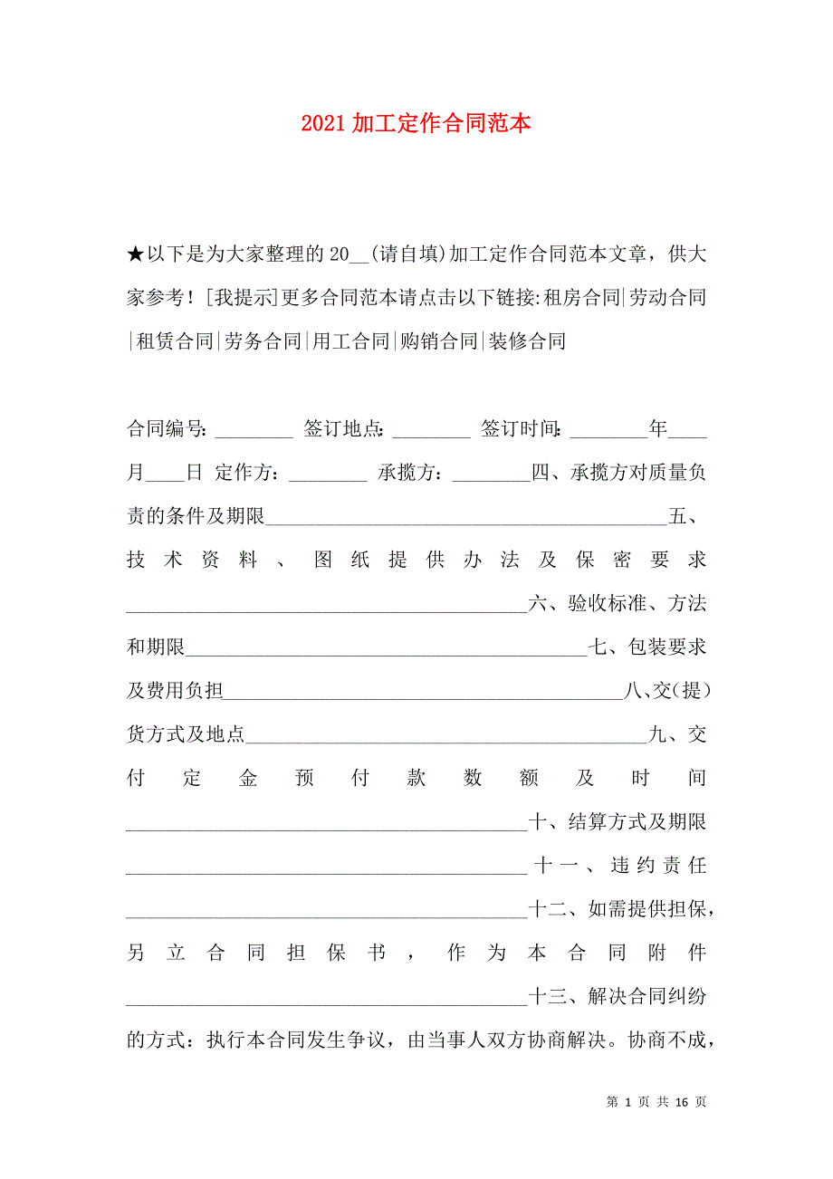 《2021加工定作合同范本》_第1页