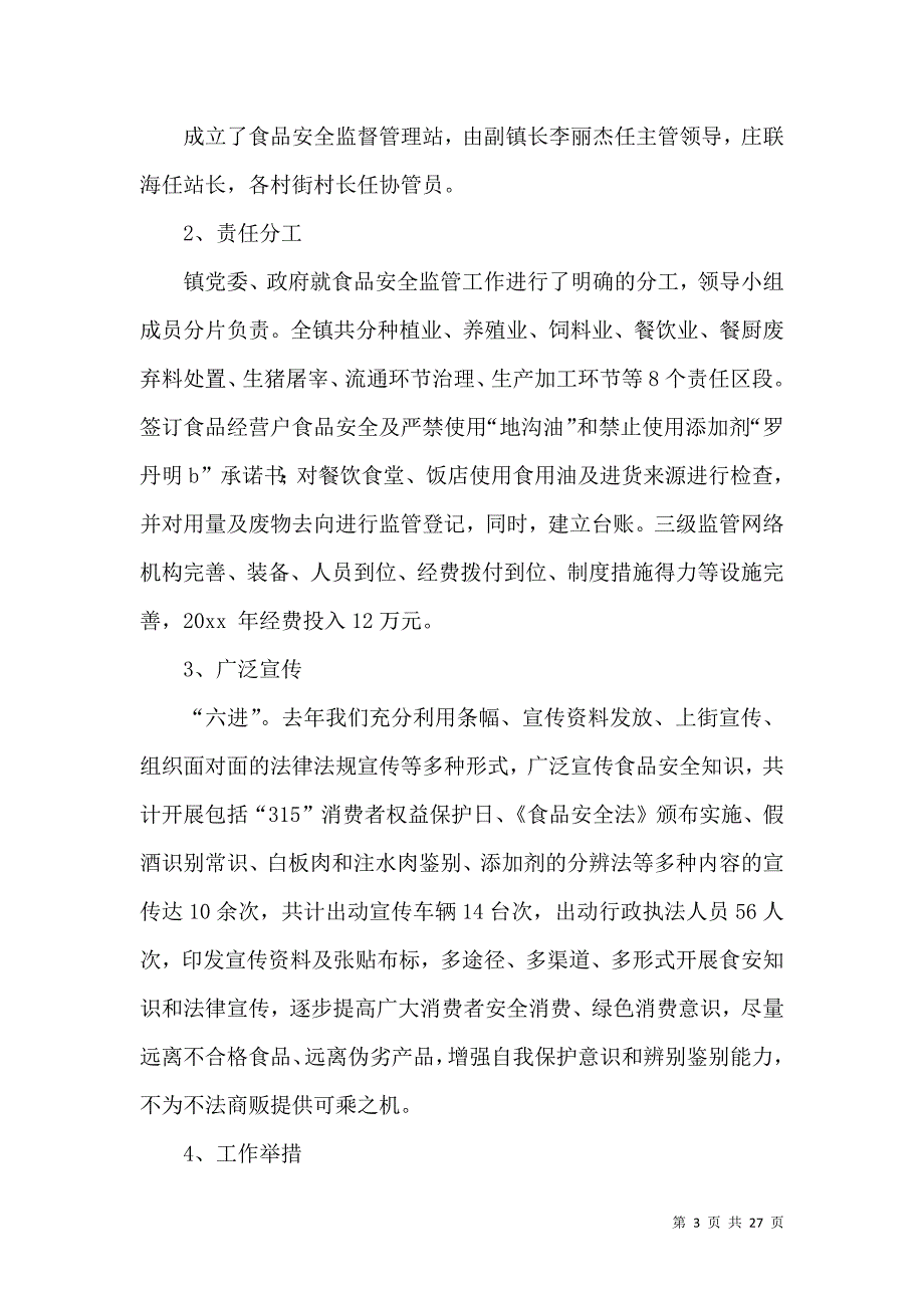 《有关安全自查报告模板锦集七篇》_第3页