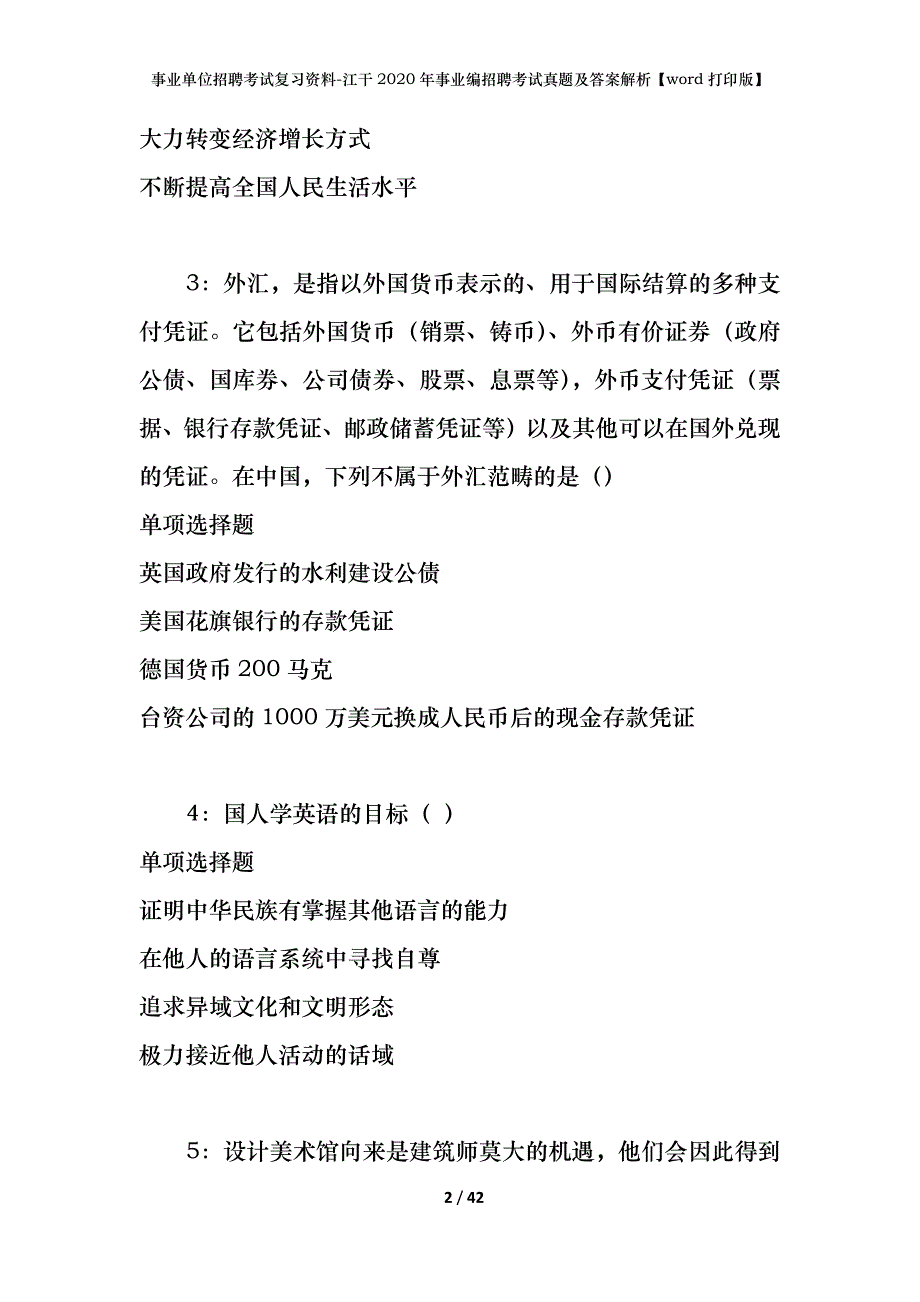 事业单位招聘考试复习资料-江干2020年事业编招聘考试真题及答案解析【word打印版】_第2页