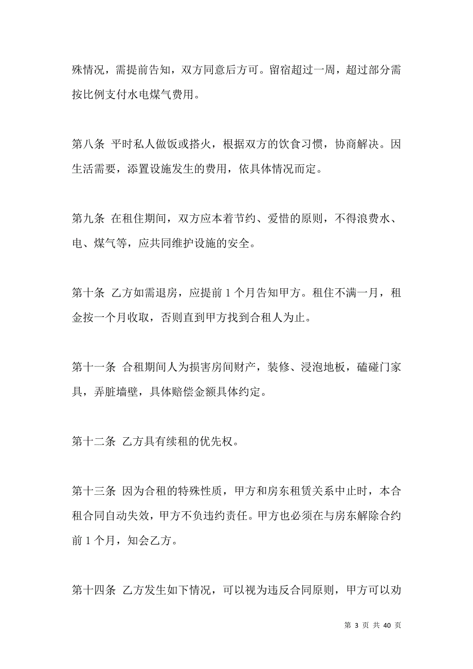 《2021年二房东房屋租赁合同模板》_第3页