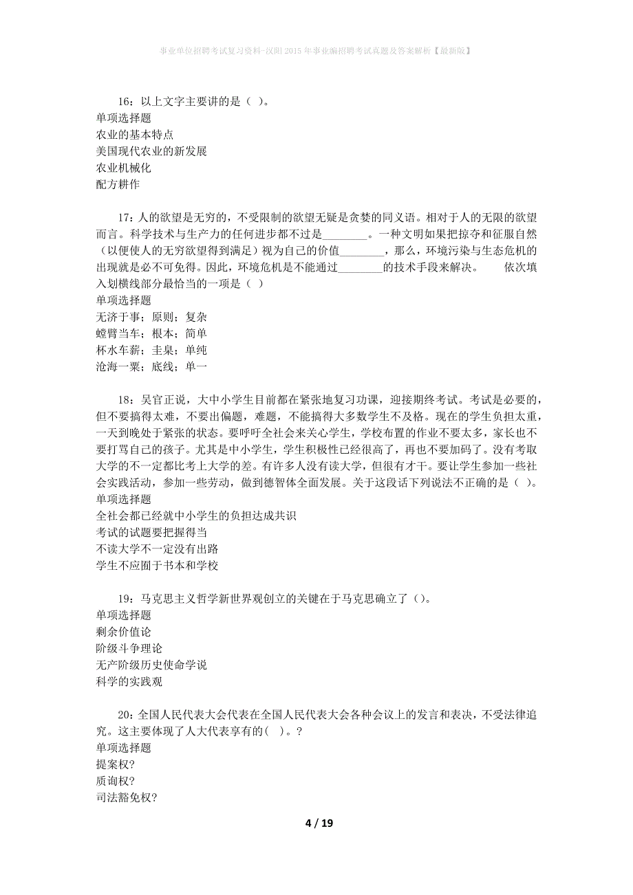 事业单位招聘考试复习资料-汉阳2015年事业编招聘考试真题及答案解析【最新版】_3_第4页