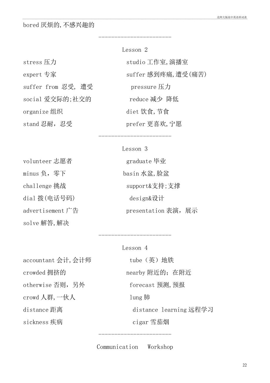 北师大高中英语单词表_第2页